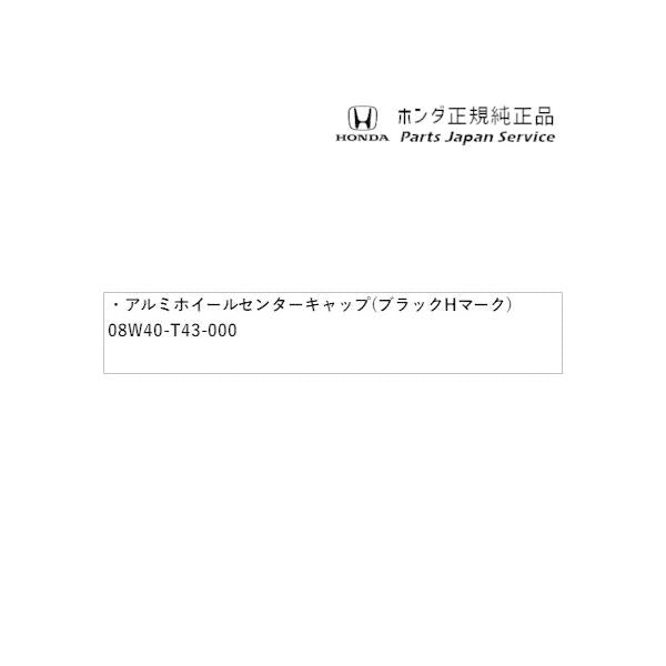 RP6系ステップワゴン 21.アルミホイールセンターキャップ( ブラックHマーク) 08W40-T43-000 STEPWGN HONDA