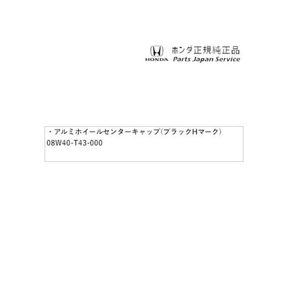 RP6系ステップワゴン 21.アルミホイールセンターキャップ( ブラックHマーク) 08W40-T43-000 STEPWGN HONDA