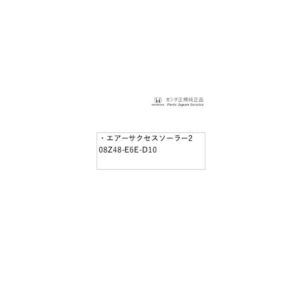 【大型便】RP6系ステップワゴン 115.エアーサクセスソーラー2 08Z48-E6E-D10 STEPWGN HONDA