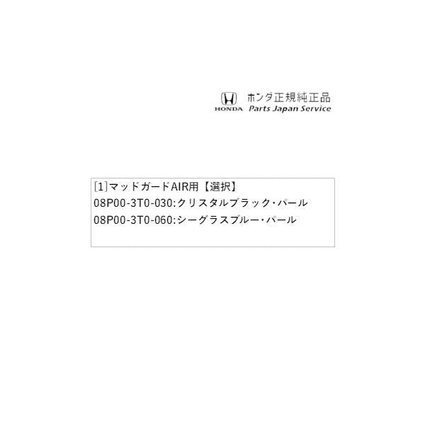 RP6系ステップワゴン 13.マッドガード AIR用 STEPWGN HONDA