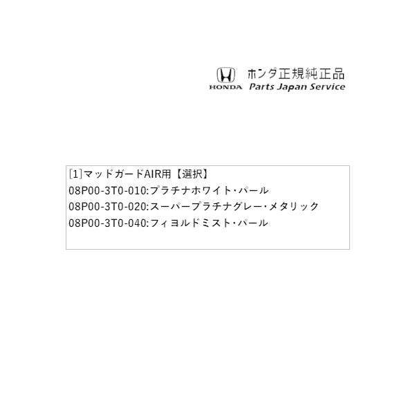 RP6系ステップワゴン 13.マッドガード AIR用 STEPWGN HONDA
