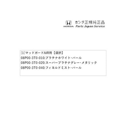 RP6系ステップワゴン 13.マッドガード AIR用 STEPWGN HONDA