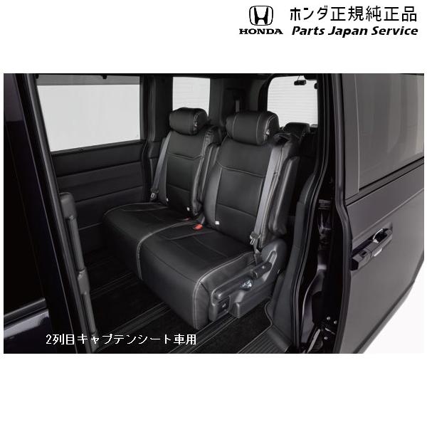 【大型便】RP6系ステップワゴン 28.シートカバー/2列目キャプテンシート車用 STEPWGN HONDA