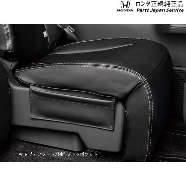 【大型便】RP6系ステップワゴン 28.シートカバー/2列目キャプテンシート車用 STEPWGN HONDA