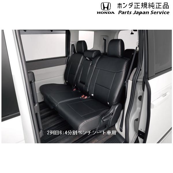 【大型便】RP6系ステップワゴン 28.シートカバー/2列目6:4分割/ベンチシート車用 STEPWGN HONDA