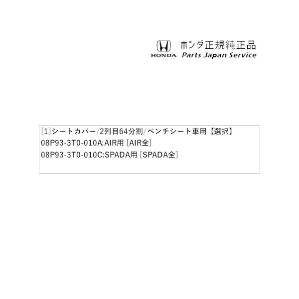 【大型便】RP6系ステップワゴン 28.シートカバー/2列目6:4分割/ベンチシート車用 STEPWGN HONDA