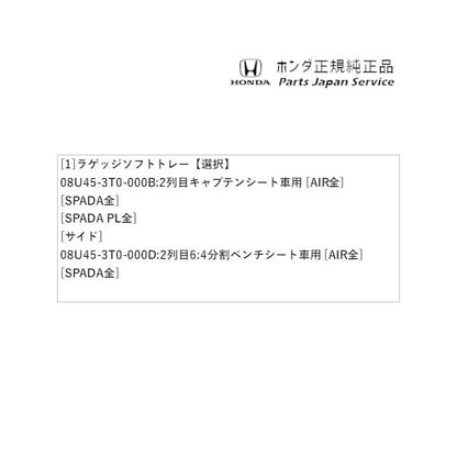 RP6系ステップワゴン 39.ラゲッジソフトトレー STEPWGN HONDA