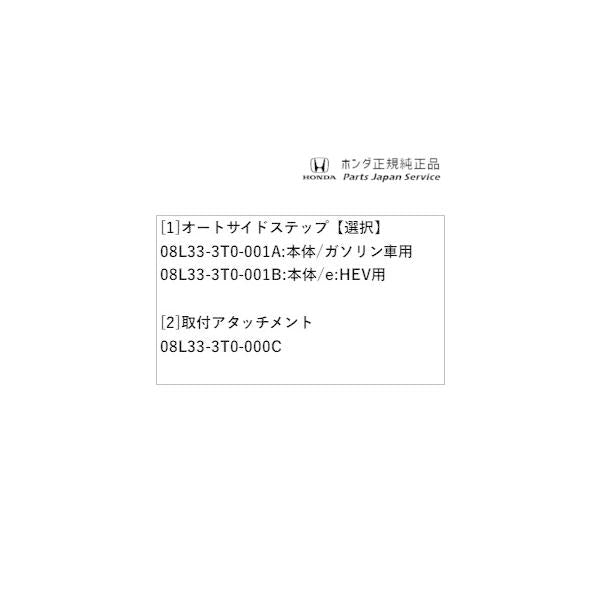 【大型便】RP6系ステップワゴン 42.オートサイドステップ STEPWGN HONDA