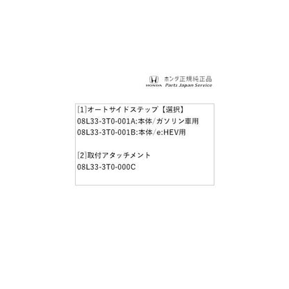 【大型便】RP6系ステップワゴン 42.オートサイドステップ STEPWGN HONDA