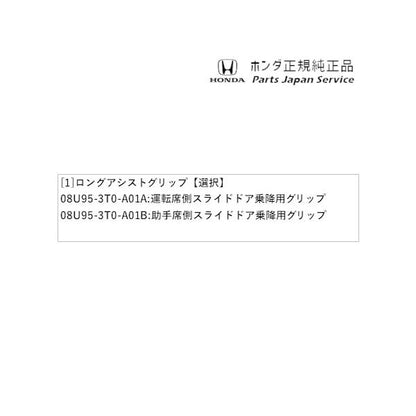 【大型便】RP6系ステップワゴン 43.ロングアシストグリップ STEPWGN HONDA