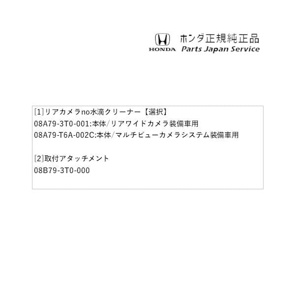 RP6系ステップワゴン 47.リアカメラ no 水滴クリーナー STEPWGN HONDA