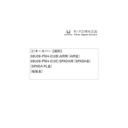 RP6系ステップワゴン 48.キーカバー STEPWGN HONDA