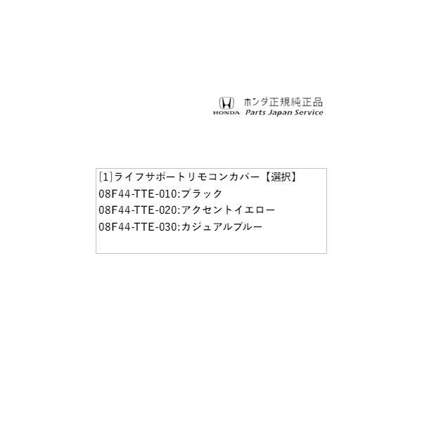 RP6系ステップワゴン 52.ライフサポートリモコンカバー STEPWGN HONDA