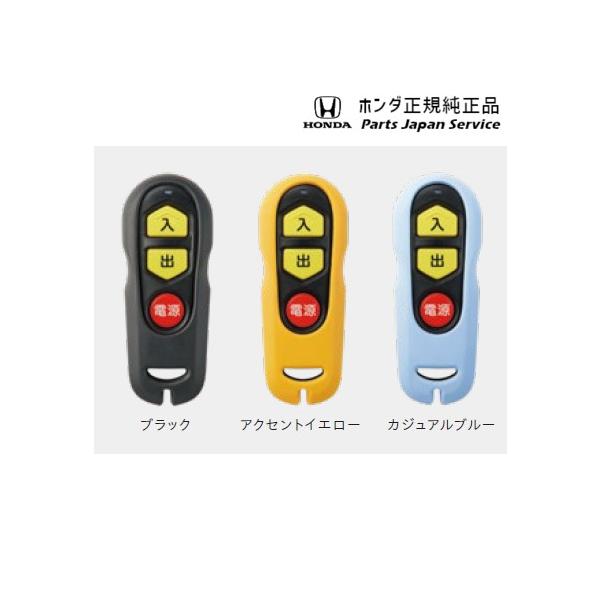 RP6系ステップワゴン 52.ライフサポートリモコンカバー STEPWGN HONDA