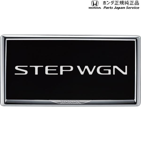 RP6系ステップワゴン 78.ライセンスフレーム/メッキタイプ STEPWGN HONDA