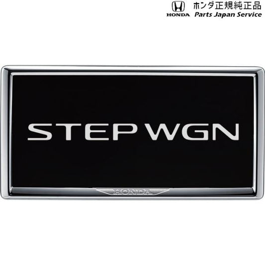 RP6系ステップワゴン 78.ライセンスフレーム/メッキタイプ STEPWGN HONDA