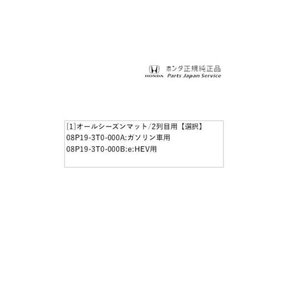 RP6系ステップワゴン 83.オールシーズンマット/2列目用 STEPWGN HONDA