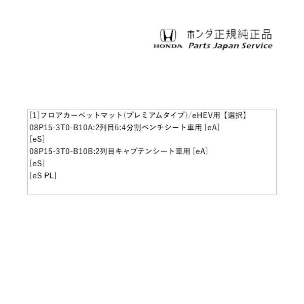 【大型便】RP6系ステップワゴン 84.フロアカーペットマット(プレミアムタイプ)/e:HEV用 STEPWGN HONDA