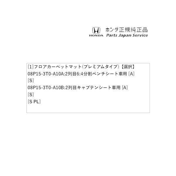 【大型便】RP6系ステップワゴン 84.フロアカーペットマット(プレミアムタイプ)/ガソリン車用 STEPWGN HONDA