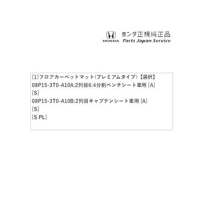 【大型便】RP6系ステップワゴン 84.フロアカーペットマット(プレミアムタイプ)/ガソリン車用 STEPWGN HONDA