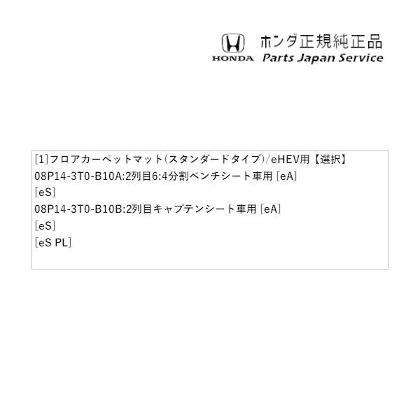 【大型便】RP6系ステップワゴン 85.フロアカーペットマット(スタンダードタイプ)/e:HEV用 STEPWGN HONDA