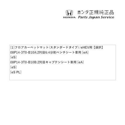 【大型便】RP6系ステップワゴン 85.フロアカーペットマット(スタンダードタイプ)/e:HEV用 STEPWGN HONDA