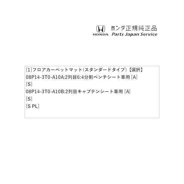 【大型便】RP6系ステップワゴン 85.フロアカーペットマット(スタンダードタイプ)/ガソリン車用 STEPWGN HONDA