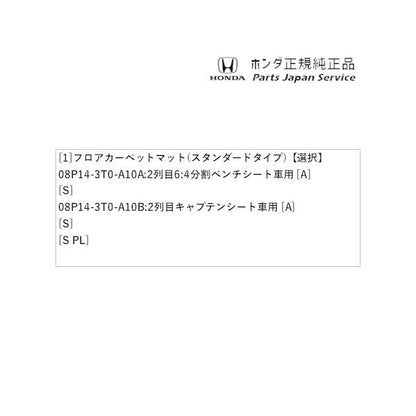 【大型便】RP6系ステップワゴン 85.フロアカーペットマット(スタンダードタイプ)/ガソリン車用 STEPWGN HONDA