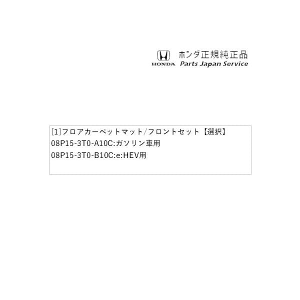 【大型便】RP6系ステップワゴン 89.フロアカーペットマット/フロントセット STEPWGN HONDA