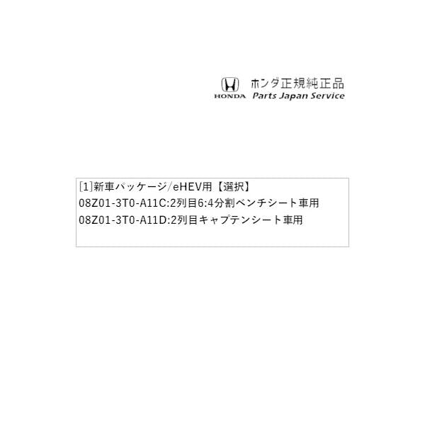 【大型便】RP6系ステップワゴン 90.新車パッケージ/e:HEV用 STEPWGN HONDA