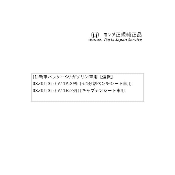 【大型便】RP6系ステップワゴン 90.新車パッケージ/ガソリン車用 STEPWGN HONDA