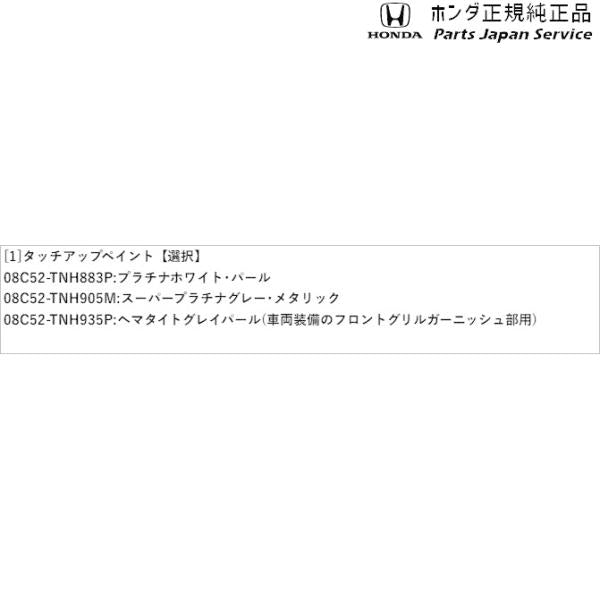 RP6系ステップワゴン 96.タッチアップペイント STEPWGN HONDA