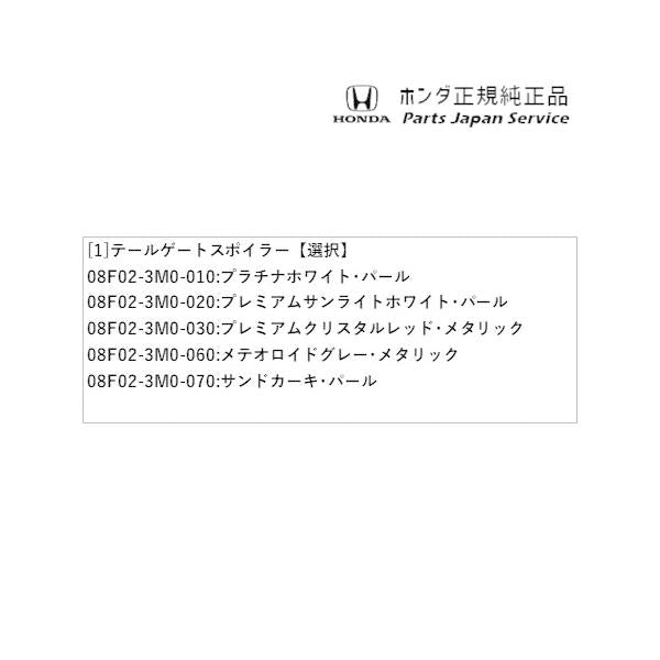 RV3系ヴェゼル 10.テールゲートスポイラー VEZEL HONDA
