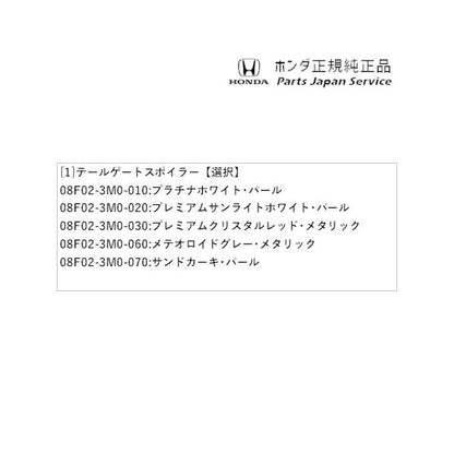 RV3系ヴェゼル 10.テールゲートスポイラー VEZEL HONDA