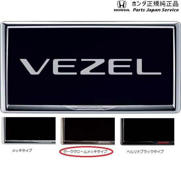 RV3系ヴェゼル 90.ライセンスフレーム VEZEL HONDA