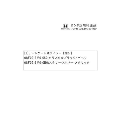 RV3系ヴェゼル 09.テールゲートスポイラー VEZEL HONDA