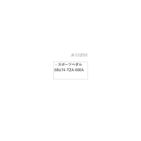 RV3系ヴェゼル 43.スポーツペダル 08U74-TZA-000A VEZEL HONDA