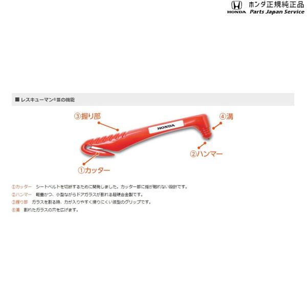 【小型便】RV3系ヴェゼル 74レスキューマン3 08Z26-E8E-001 VEZEL HONDA
