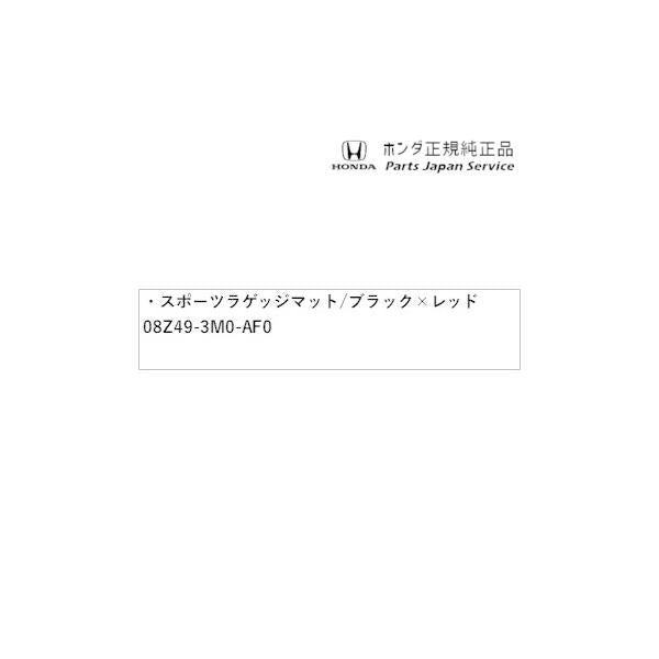 RV3系ヴェゼル 132.スポーツラゲッジマット/ブラック×レッド 08Z49-3M0-AF0 VEZEL HONDA