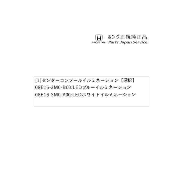 【大型便】RV3系ヴェゼル 35.センターコンソールイルミネーション VEZEL HONDA