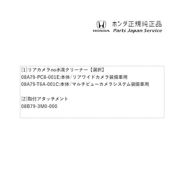 RV3系ヴェゼル 54.リアカメラ no 水滴クリーナー VEZEL HONDA