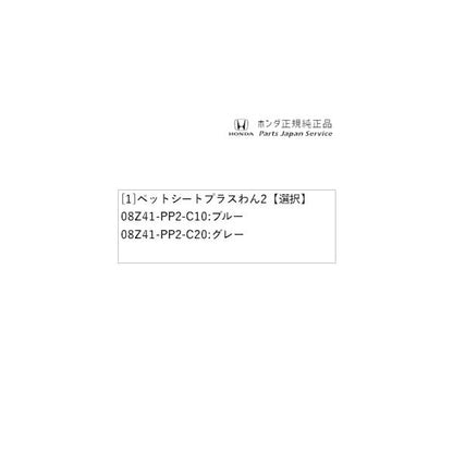 RV3系ヴェゼル 81.ペットシートプラスわん2 VEZEL HONDA
