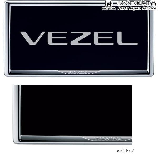 RV3系ヴェゼル 96.ライセンスフレーム/メッキタイプ VEZEL HONDA