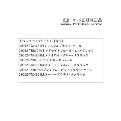【クリックポスト】【小型宅配】RV3系ヴェゼル 102.タッチアップペイント VEZEL HONDA