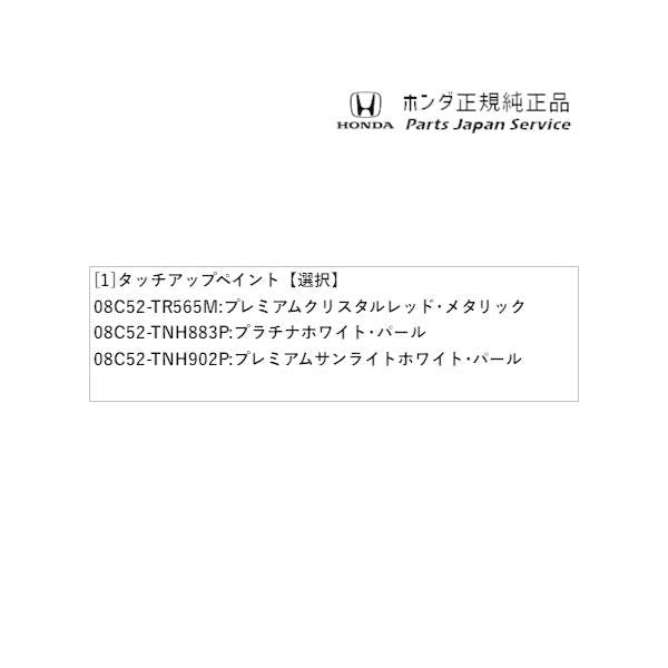 RV3系ヴェゼル 103.タッチアップペイント VEZEL HONDA