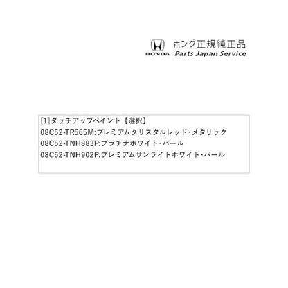 RV3系ヴェゼル 103.タッチアップペイント VEZEL HONDA