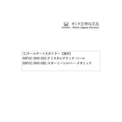 【大型便】RV3系ヴェゼル 8.テールゲートスポイラー VEZEL HONDA