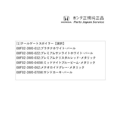 【大型便】RV3系ヴェゼル 9.テールゲートスポイラー VEZEL HONDA
