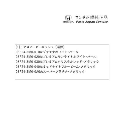 【大型便】RV3系ヴェゼル 11.リアロアーガーニッシュ VEZEL HONDA