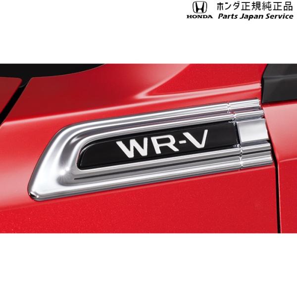 【大型便】DG5系WR-V 7.フェンダーガーニッシュ 08F59-31X-000A WR-V HONDA
